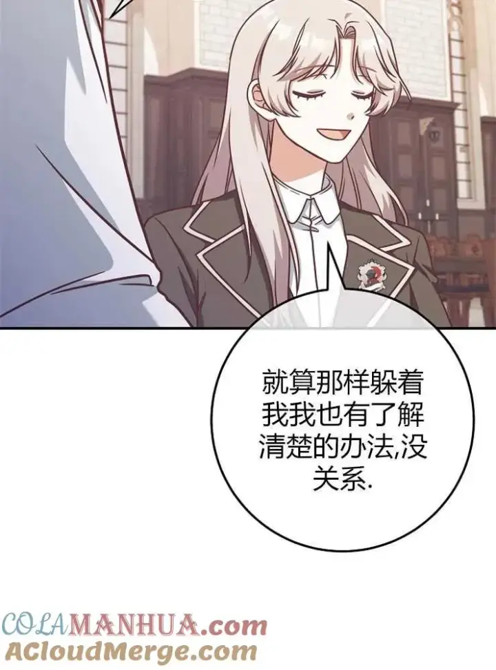 《我被误会成了最终大boss的恋人》第14话图41