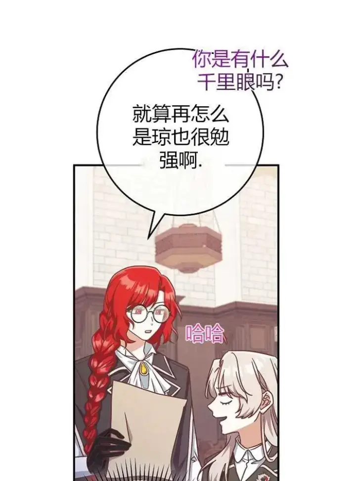 《我被误会成了最终大boss的恋人》第14话图42
