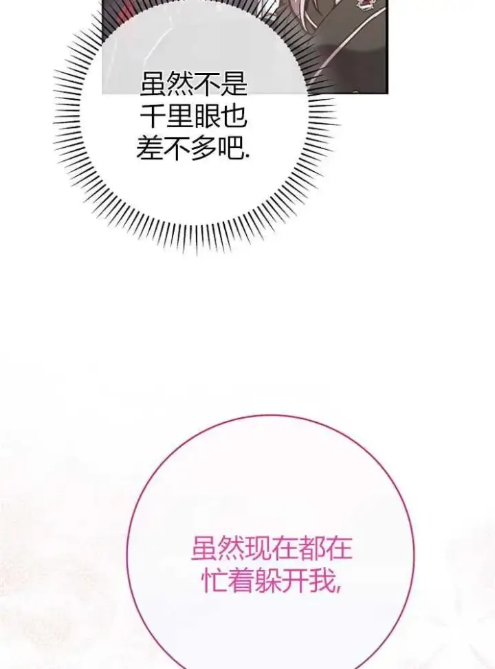《我被误会成了最终大boss的恋人》第14话图43