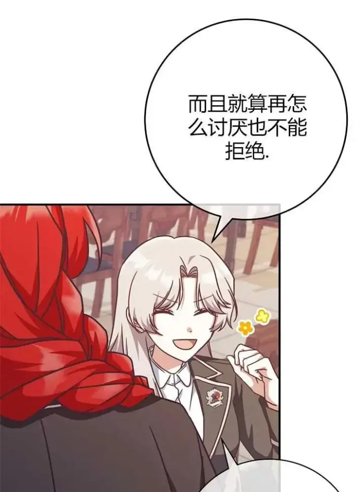 《我被误会成了最终大boss的恋人》第14话图46