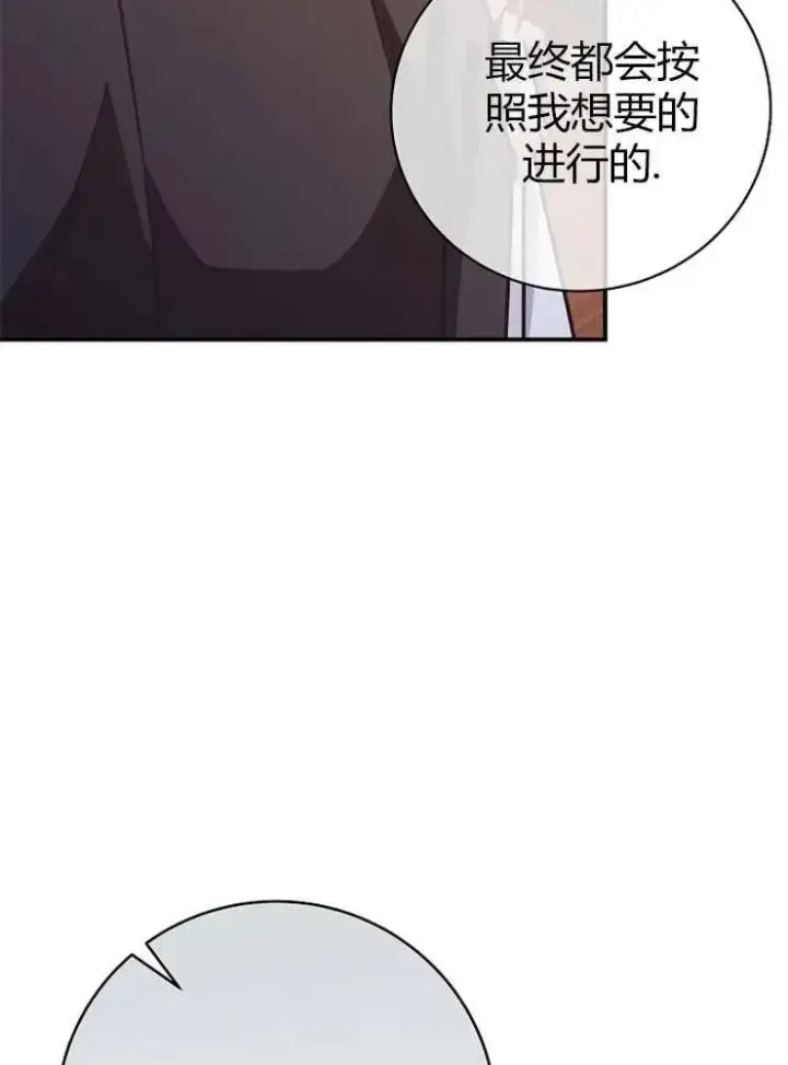 《我被误会成了最终大boss的恋人》第14话图47
