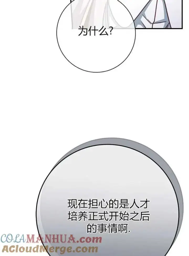《我被误会成了最终大boss的恋人》第14话图49