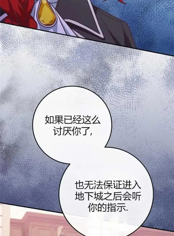 《我被误会成了最终大boss的恋人》第14话图51