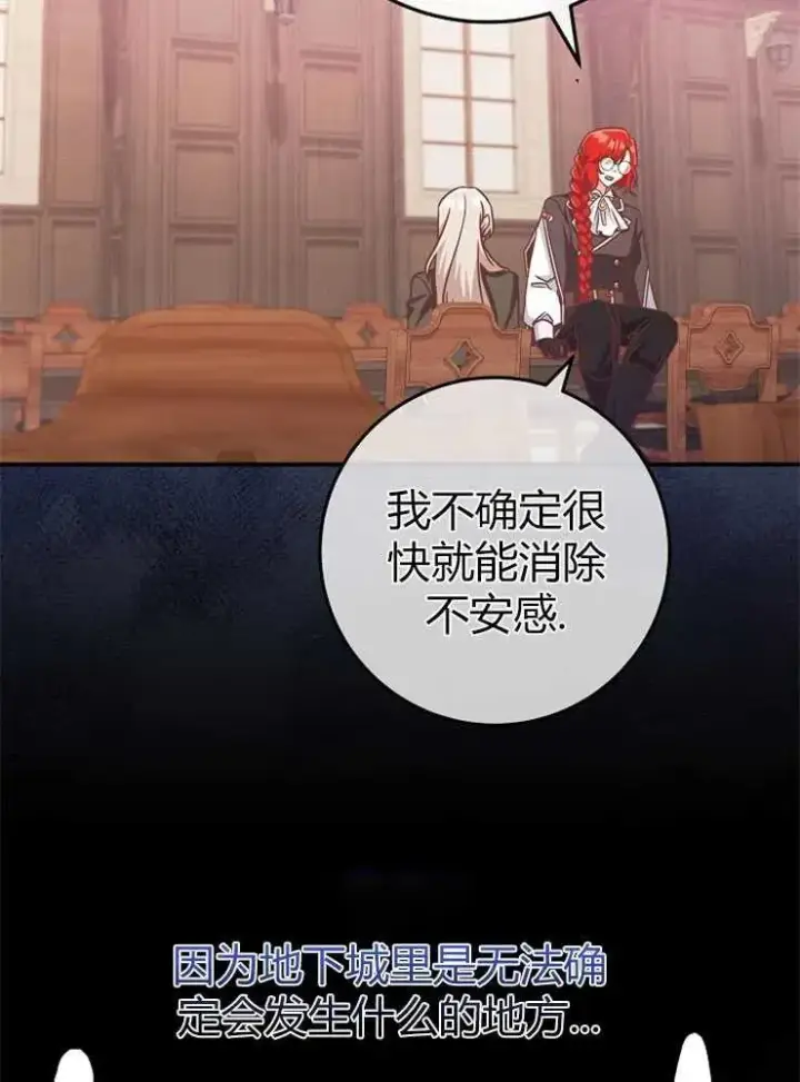 《我被误会成了最终大boss的恋人》第14话图52