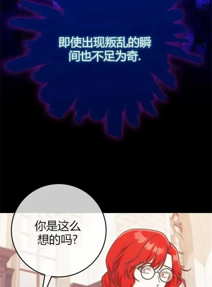 《我被误会成了最终大boss的恋人》第14话图55