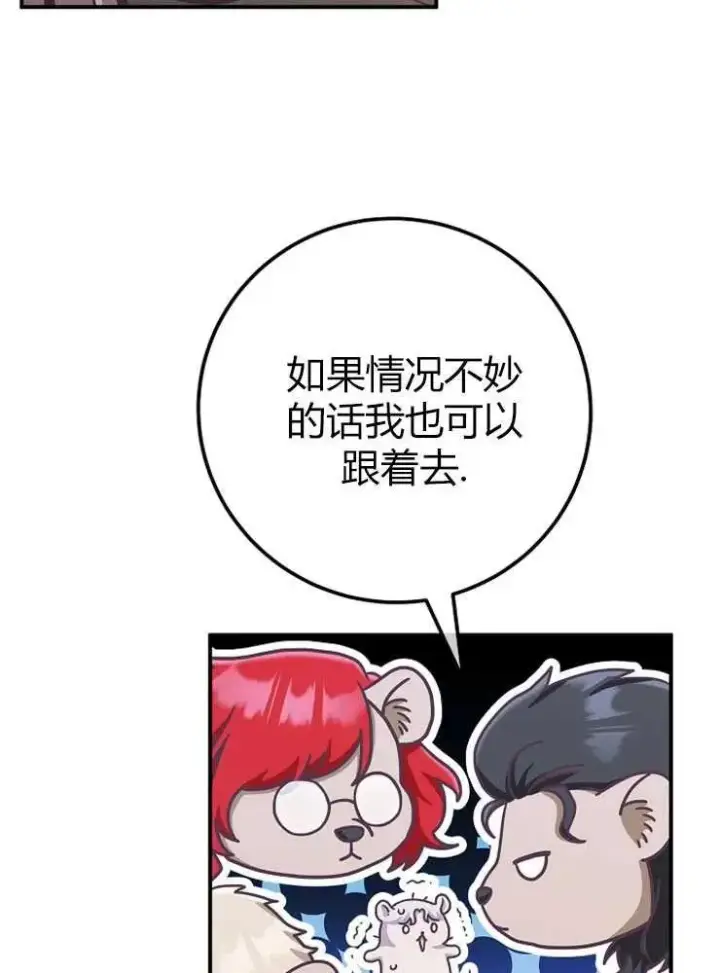 《我被误会成了最终大boss的恋人》第14话图58