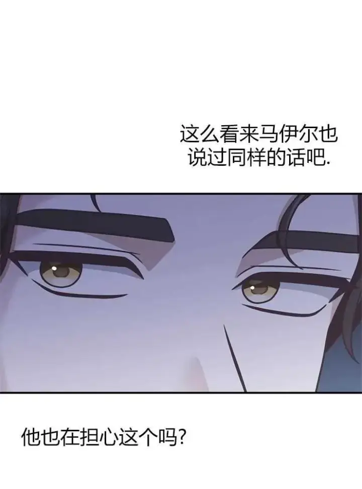 《我被误会成了最终大boss的恋人》第14话图60