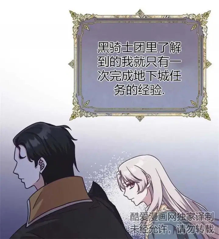 《我被误会成了最终大boss的恋人》第14话图66