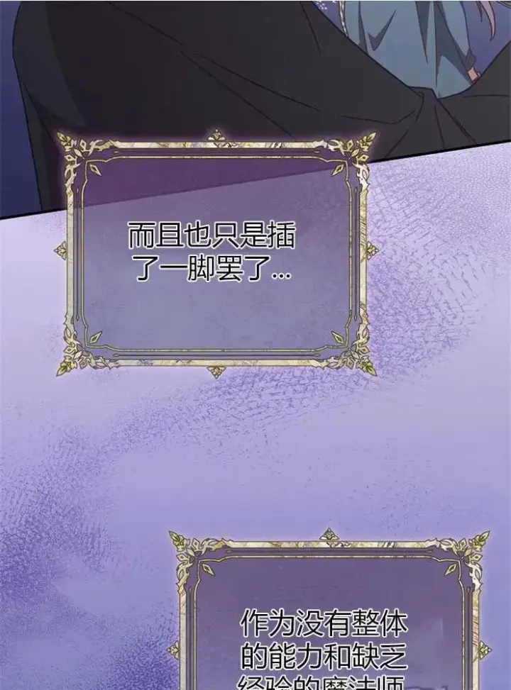 《我被误会成了最终大boss的恋人》第14话图67