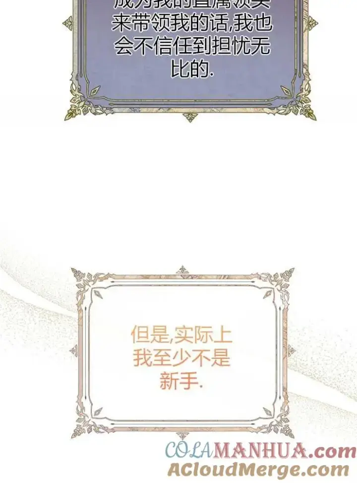 《我被误会成了最终大boss的恋人》第14话图69