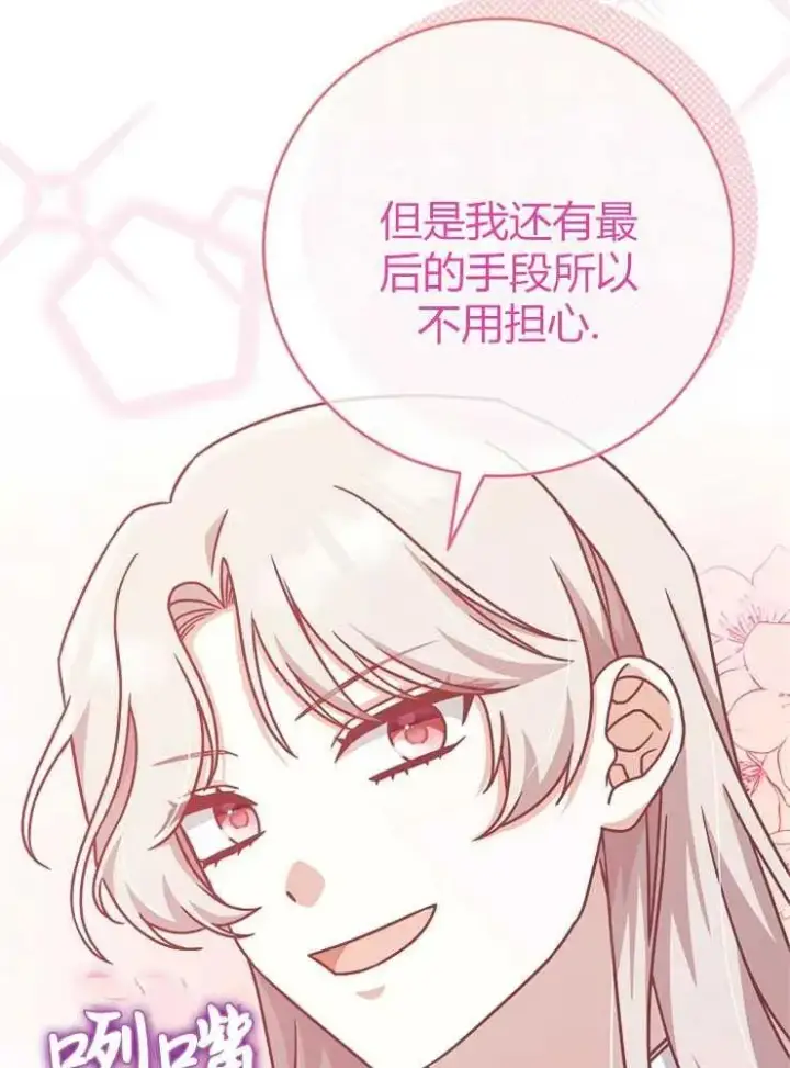 《我被误会成了最终大boss的恋人》第14话图71