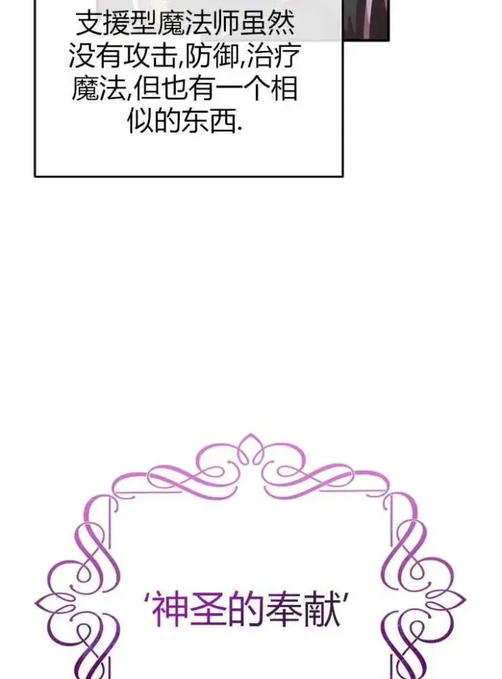 《我被误会成了最终大boss的恋人》第14话图74