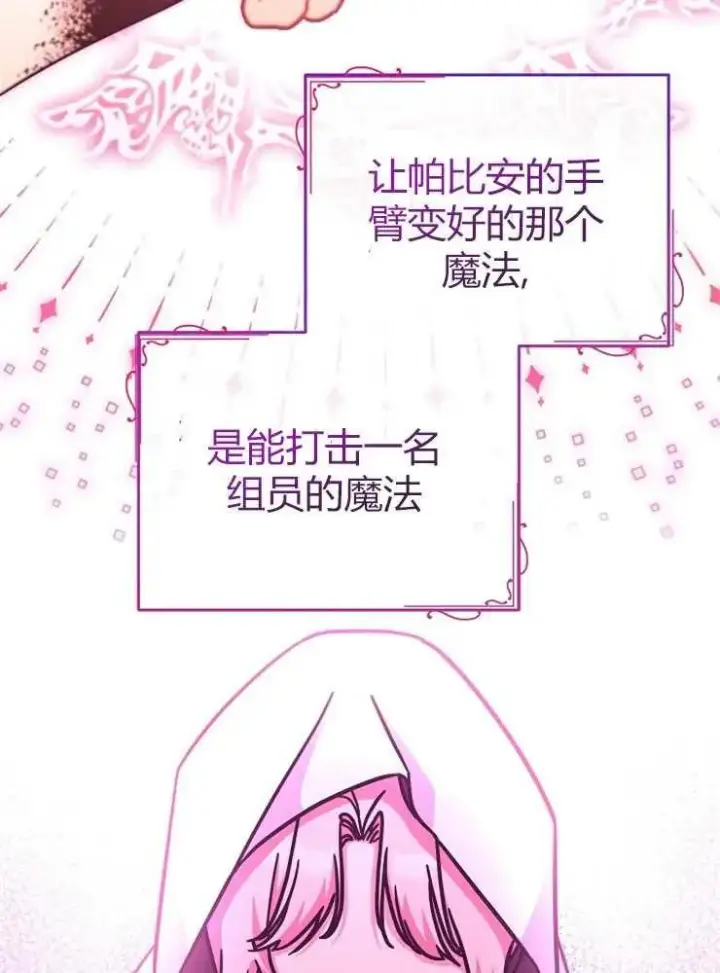 《我被误会成了最终大boss的恋人》第14话图76