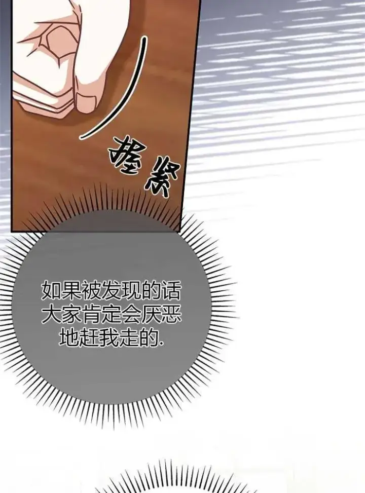 《我被误会成了最终大boss的恋人》第14话图80