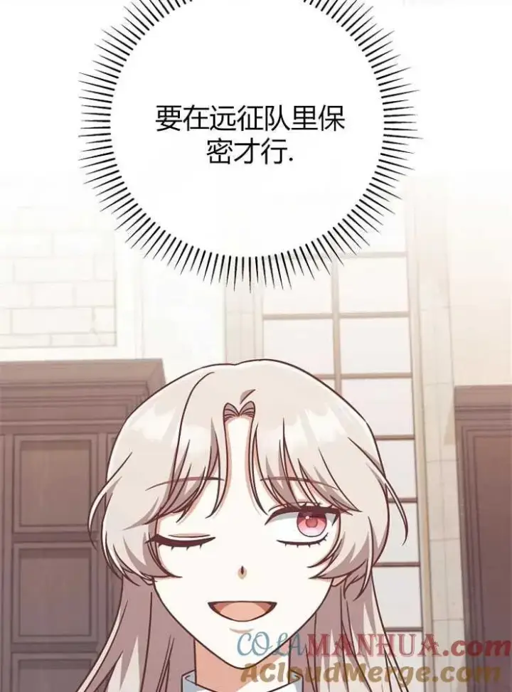 《我被误会成了最终大boss的恋人》第14话图81