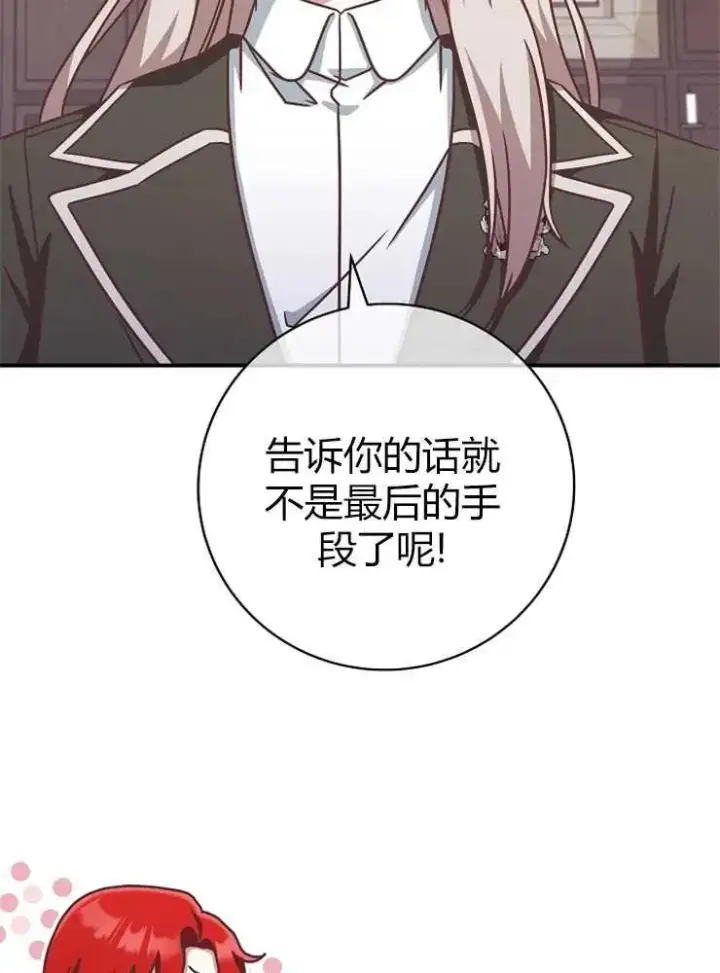 《我被误会成了最终大boss的恋人》第14话图82