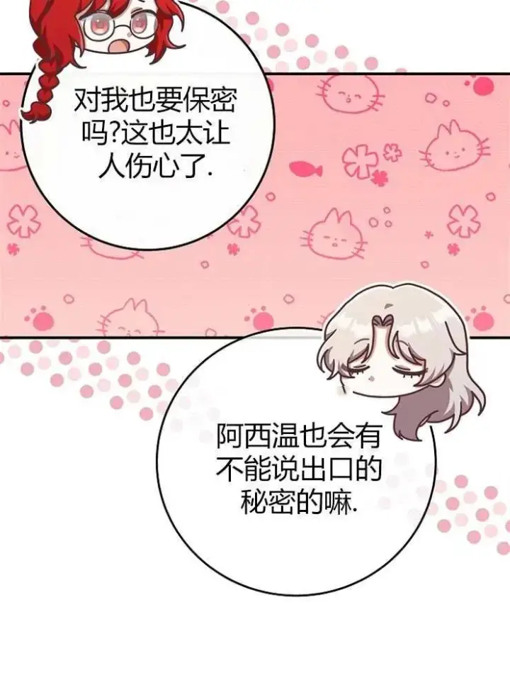 《我被误会成了最终大boss的恋人》第14话图83