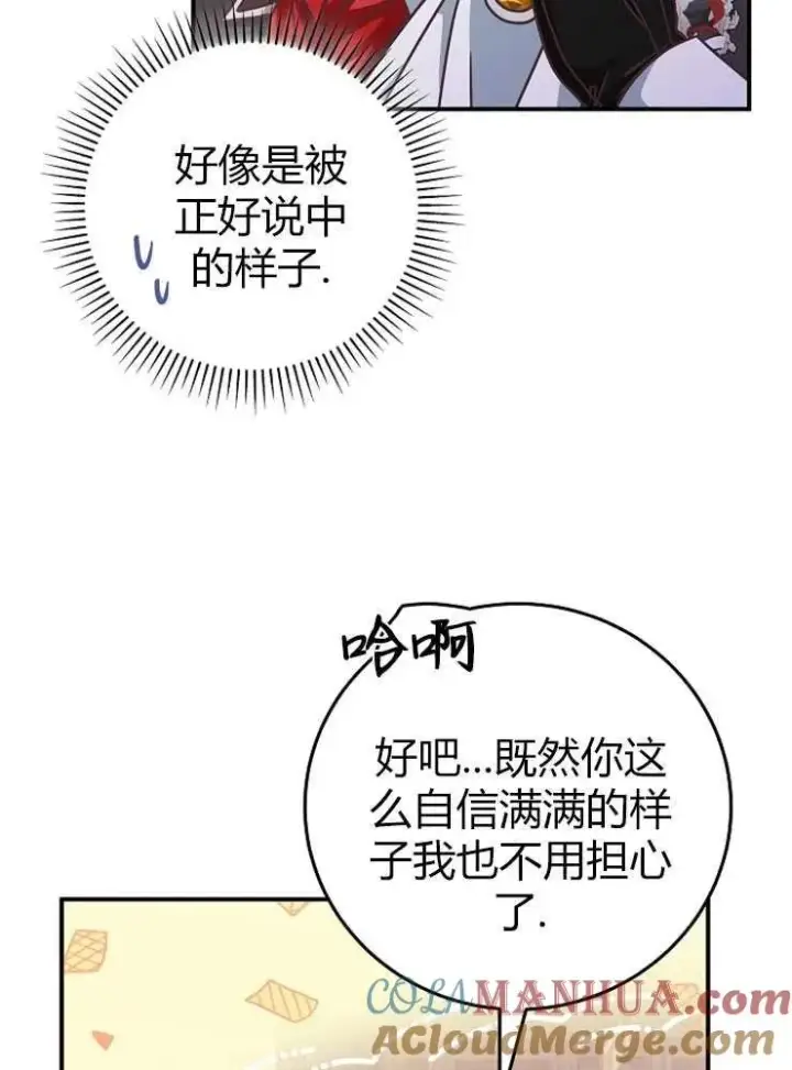 《我被误会成了最终大boss的恋人》第14话图85