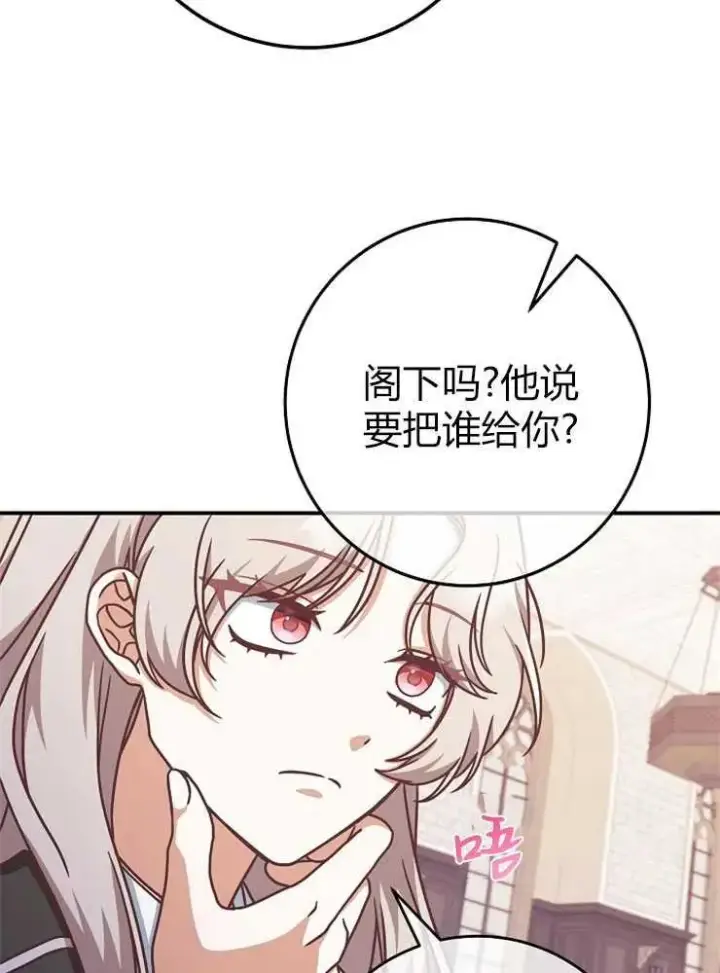 《我被误会成了最终大boss的恋人》第14话图87