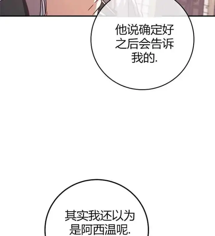 《我被误会成了最终大boss的恋人》第14话图88