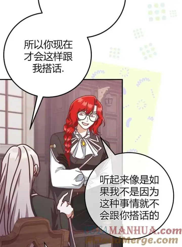 《我被误会成了最终大boss的恋人》第14话图89