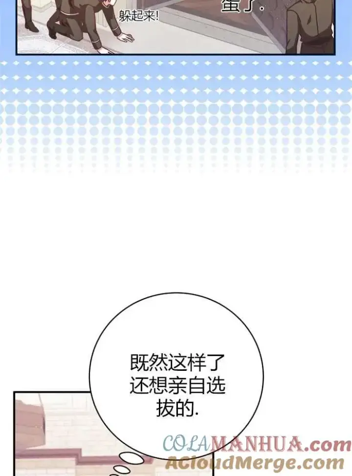 《我被误会成了最终大boss的恋人》第14话图9