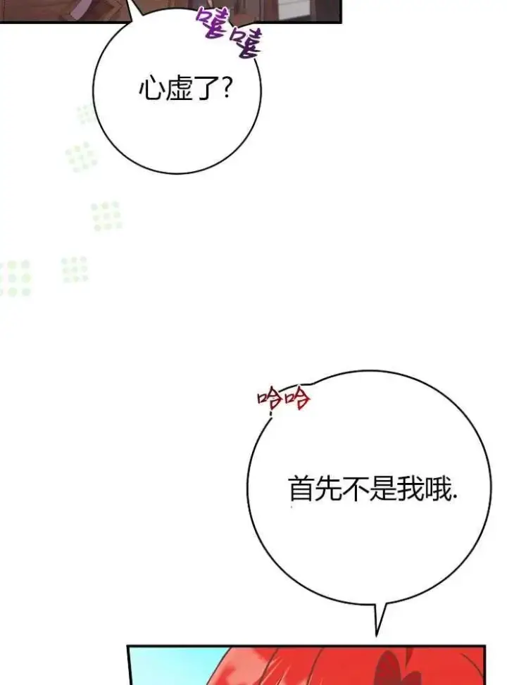 《我被误会成了最终大boss的恋人》第14话图90