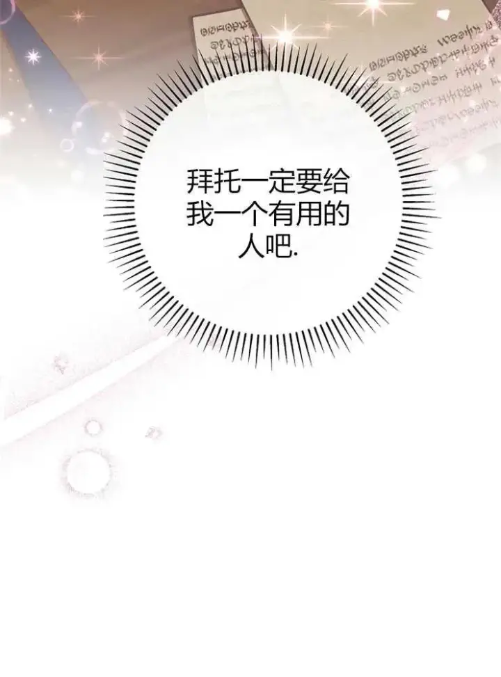 《我被误会成了最终大boss的恋人》第14话图94
