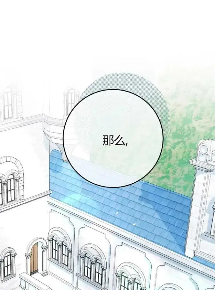 《我被误会成了最终大boss的恋人》第14话图95