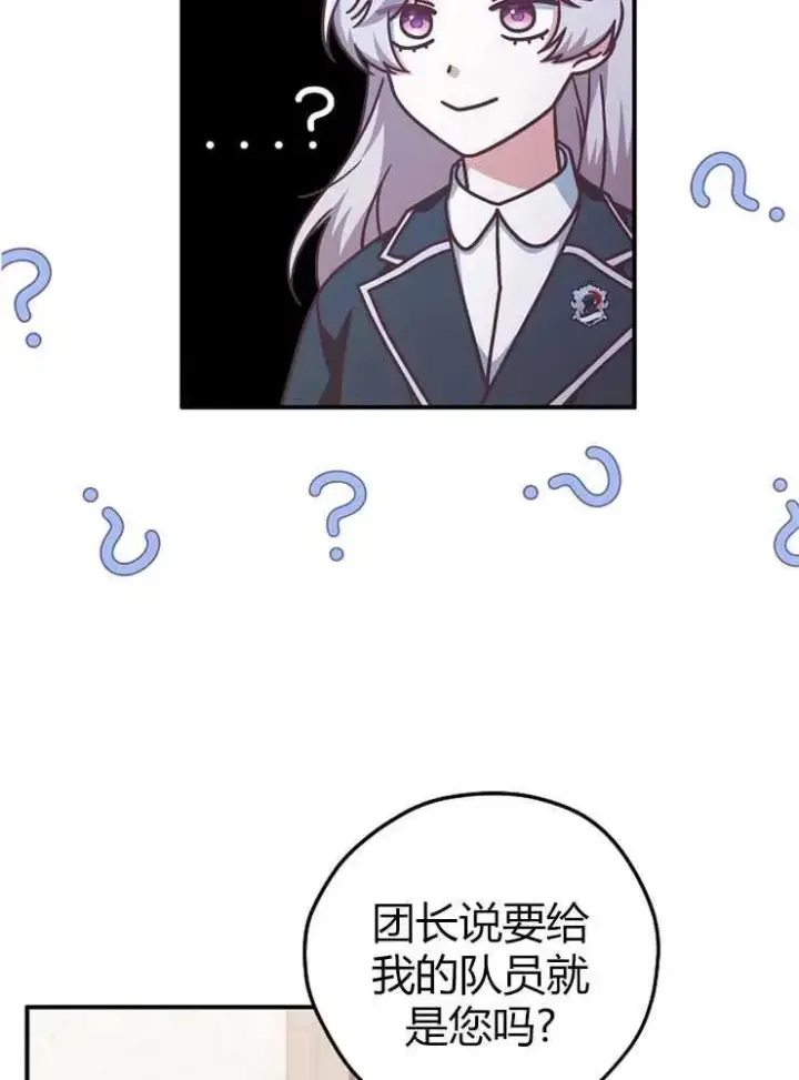 《我被误会成了最终大boss的恋人》第14话图99