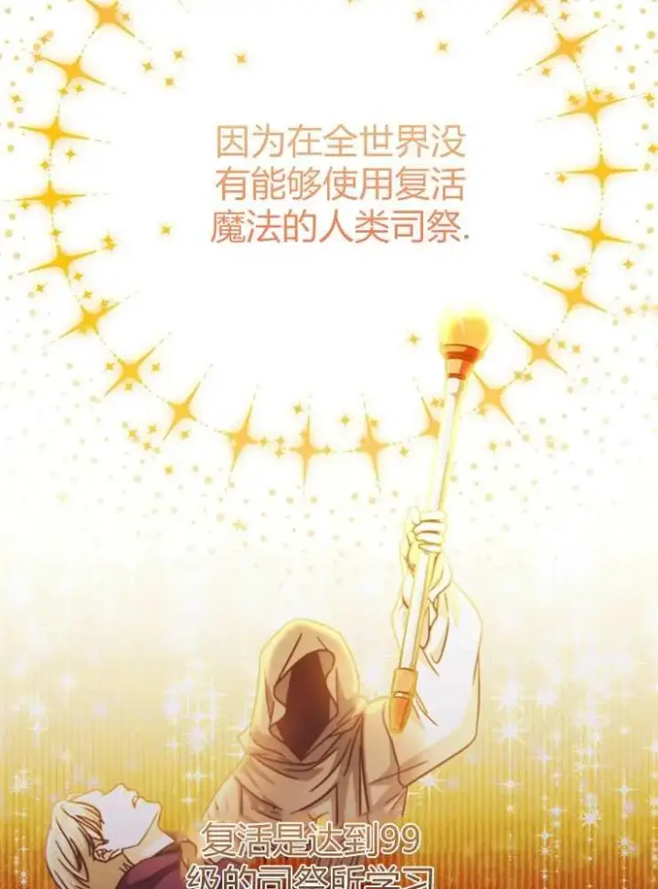 《我被误会成了最终大boss的恋人》第15话图10