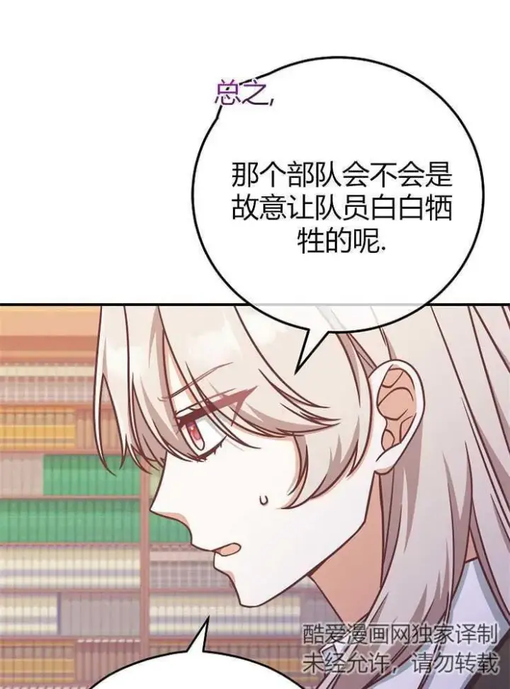 《我被误会成了最终大boss的恋人》第15话图100