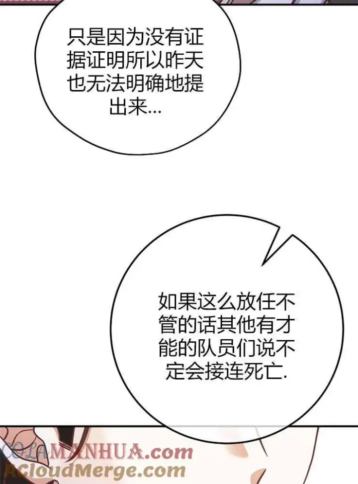 《我被误会成了最终大boss的恋人》第15话图101