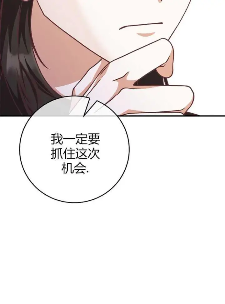 《我被误会成了最终大boss的恋人》第15话图102