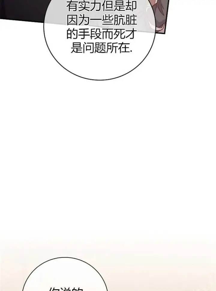 《我被误会成了最终大boss的恋人》第15话图104