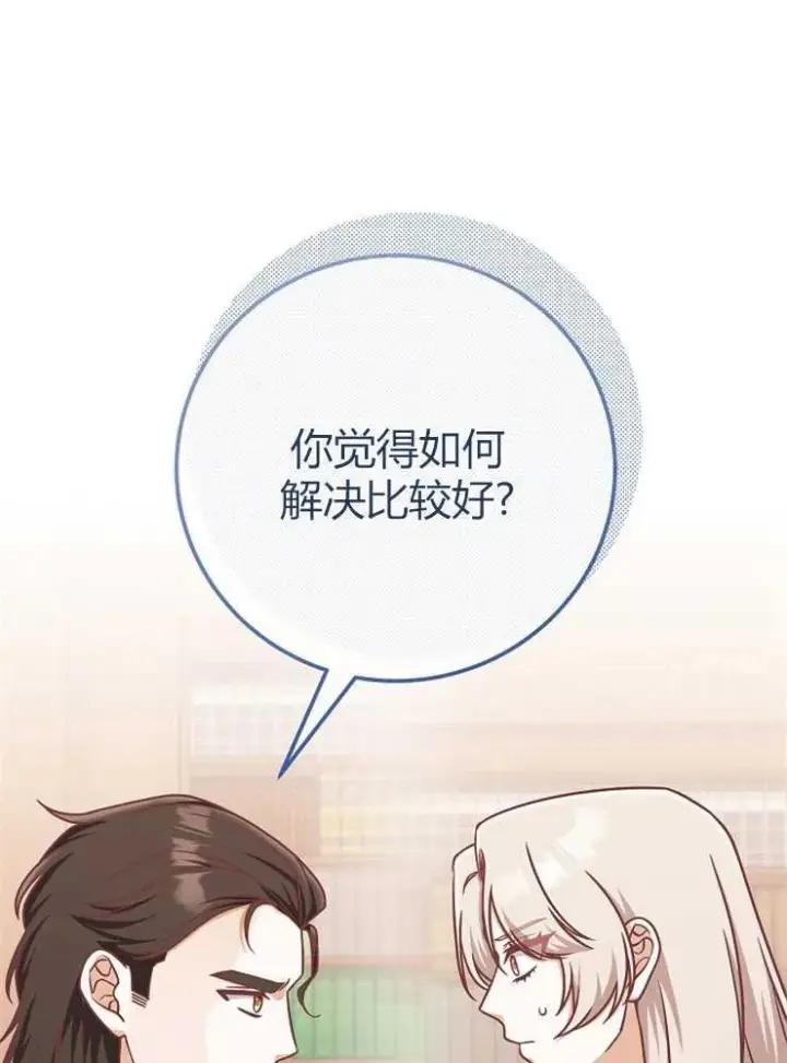 《我被误会成了最终大boss的恋人》第15话图106
