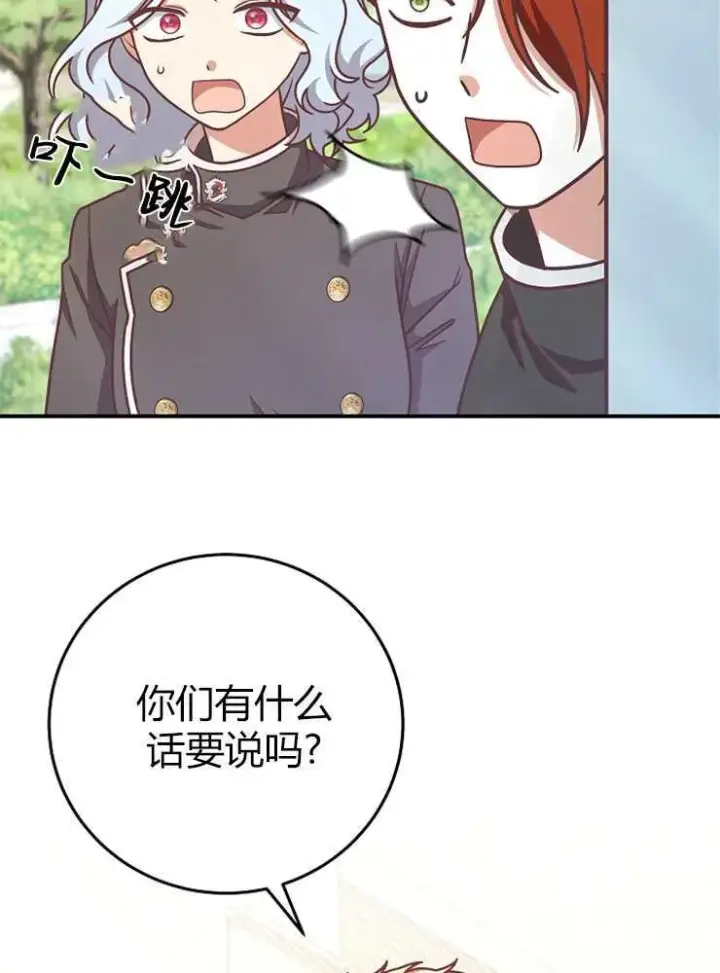 《我被误会成了最终大boss的恋人》第15话图2