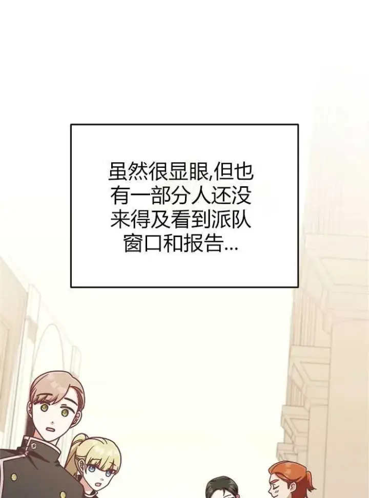 《我被误会成了最终大boss的恋人》第15话图20