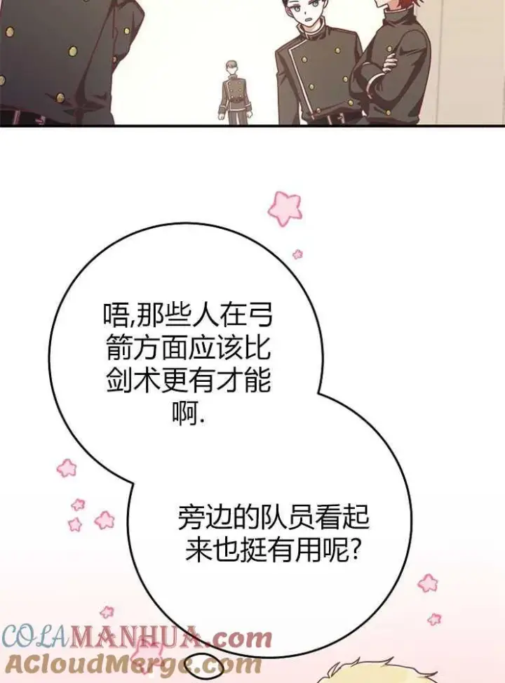 《我被误会成了最终大boss的恋人》第15话图21