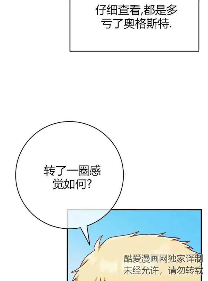 《我被误会成了最终大boss的恋人》第15话图23