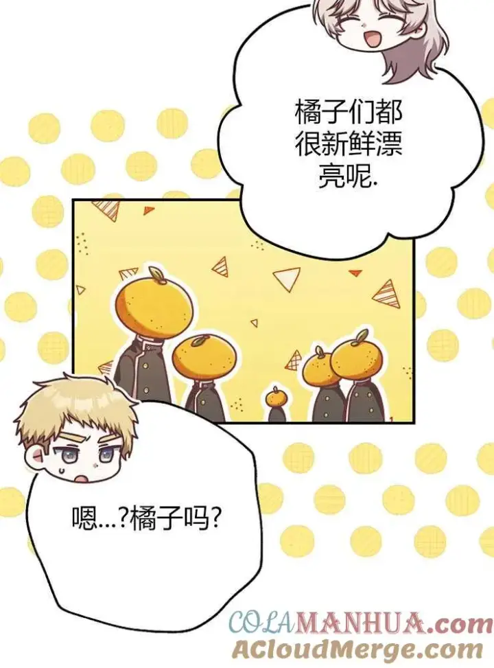 《我被误会成了最终大boss的恋人》第15话图25