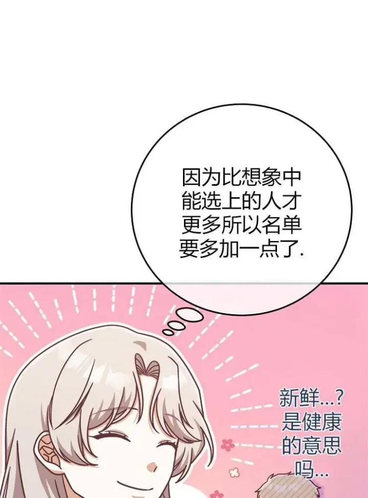 《我被误会成了最终大boss的恋人》第15话图26