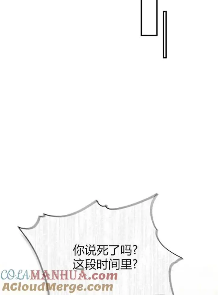 《我被误会成了最终大boss的恋人》第15话图29
