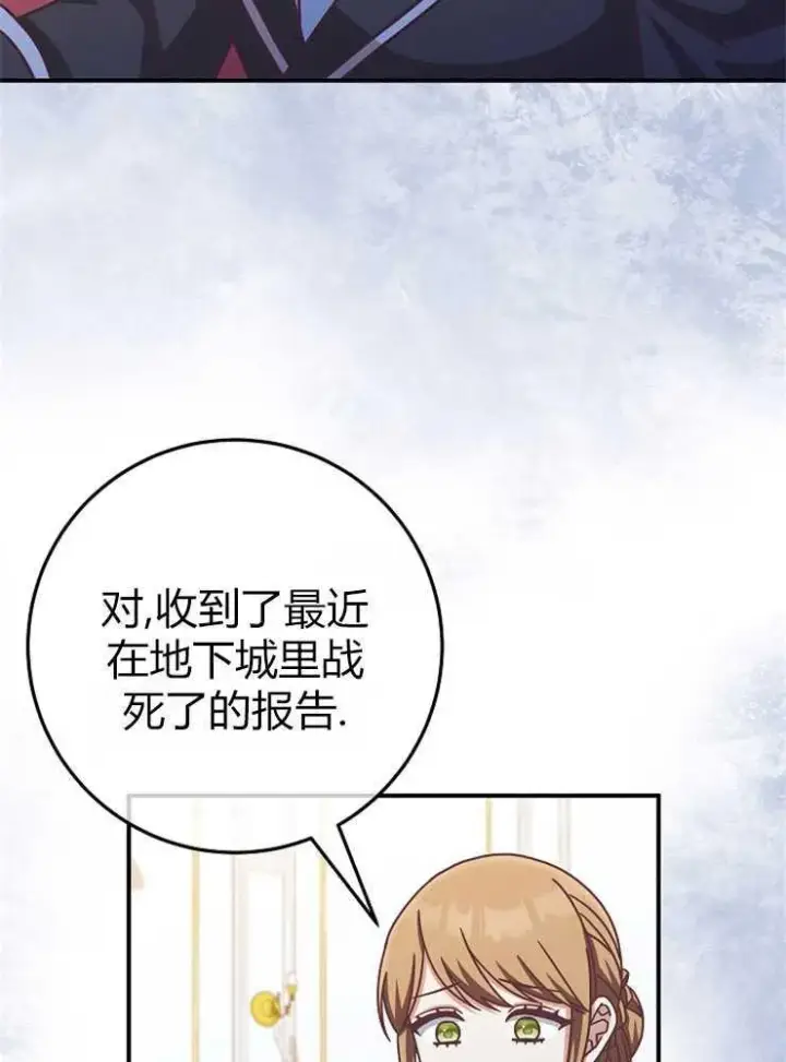 《我被误会成了最终大boss的恋人》第15话图31