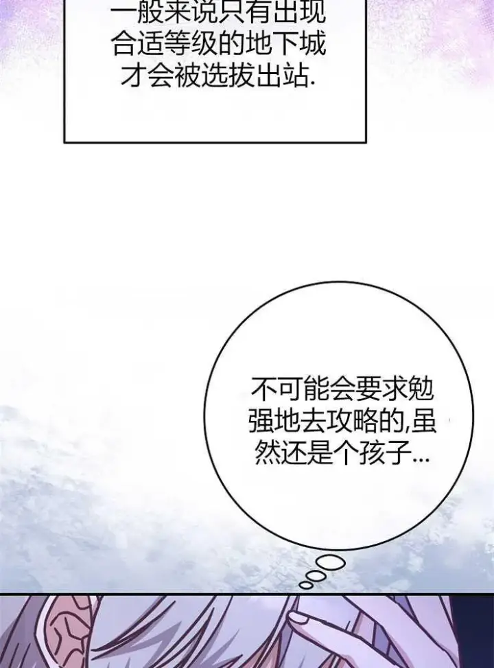 《我被误会成了最终大boss的恋人》第15话图36