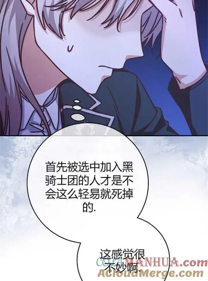 《我被误会成了最终大boss的恋人》第15话图37