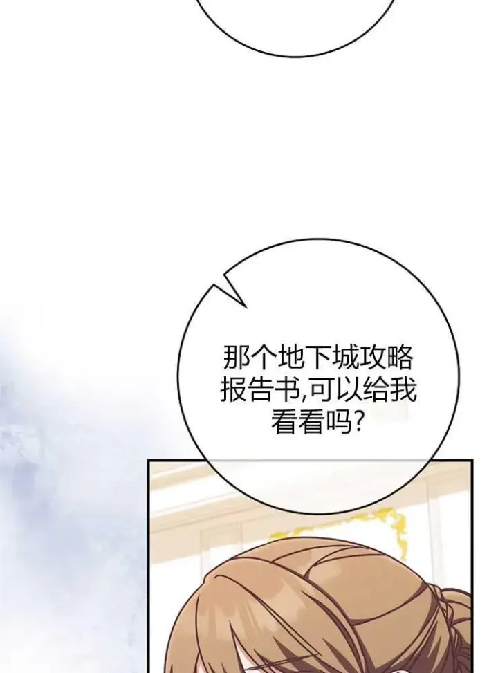 《我被误会成了最终大boss的恋人》第15话图38