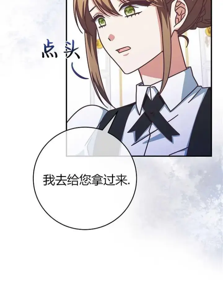 《我被误会成了最终大boss的恋人》第15话图39