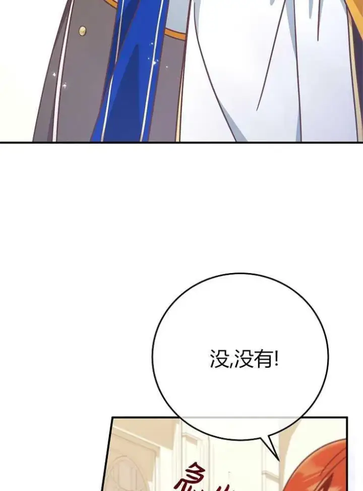 《我被误会成了最终大boss的恋人》第15话图4