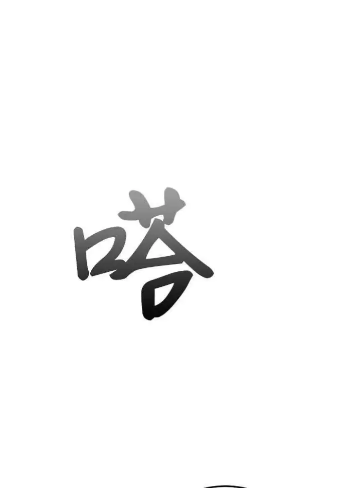 《我被误会成了最终大boss的恋人》第15话图40